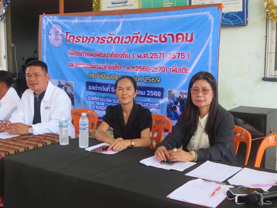 นายไพทูรย์ เขื้ออุ่น นายกองค์การบริหารส่วนตำบลพรมสวรรค์ร่วมประชุมประชาคมหมู่บ้าน  บ้านพรมสวรรค์  หมู่ที่ 1 และบ้านสมสนุก  หมู่ที่ 10 เพื่อจัดทำแผนพัฒนาท้องถิ่น (พ.ศ.2571-2575) และจัดทำแผนพัฒนาท้องถิ่น (พ.ศ.2566-2570) เพิ่มเติม...